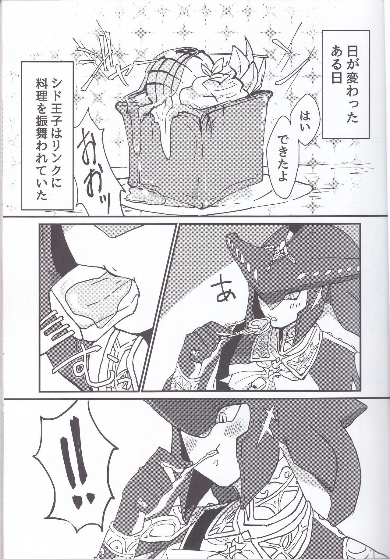 Sidon Ouji to Amai Jikan o Sugoshimashou? page 4 full