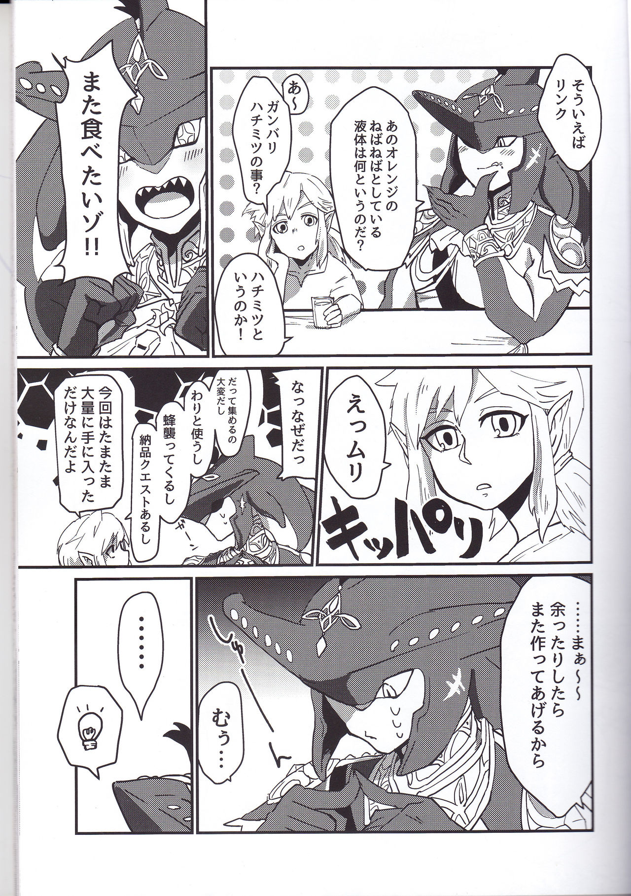 Sidon Ouji to Amai Jikan o Sugoshimashou? page 6 full