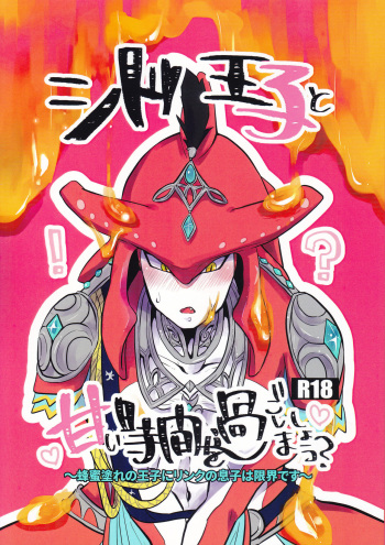 Sidon Ouji to Amai Jikan o Sugoshimashou? cover