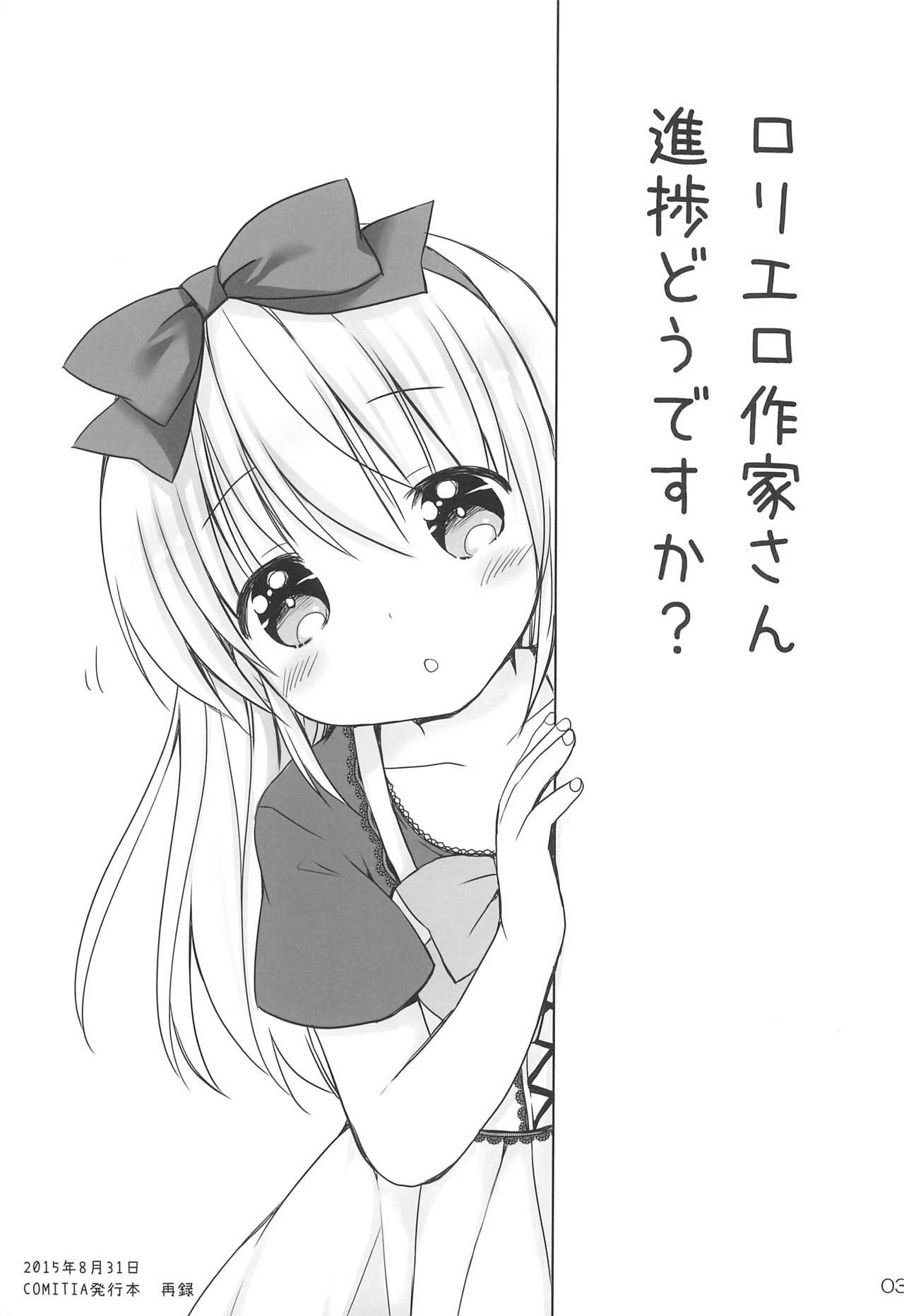 Imouto no Ecchi na Manga no Otetsudai page 5 full