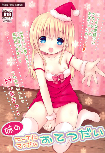Imouto no Ecchi na Manga no Otetsudai cover