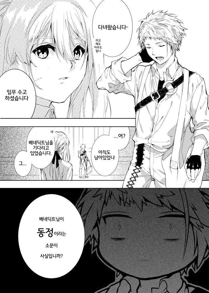 Benedict-kun no Hajimete page 1 full