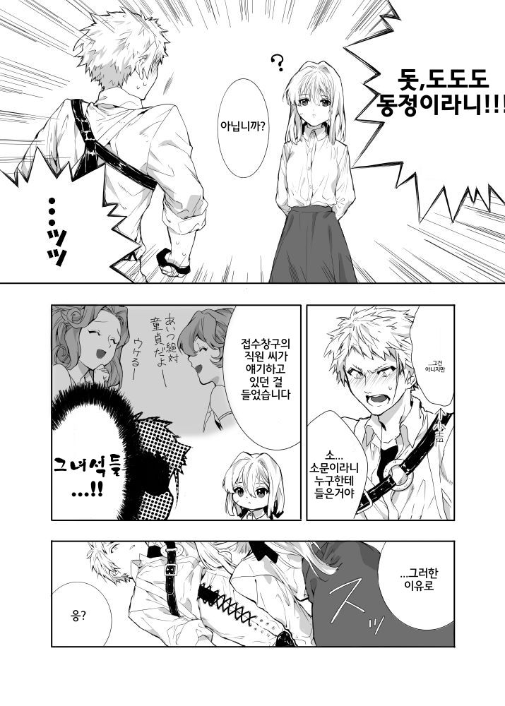 Benedict-kun no Hajimete page 2 full