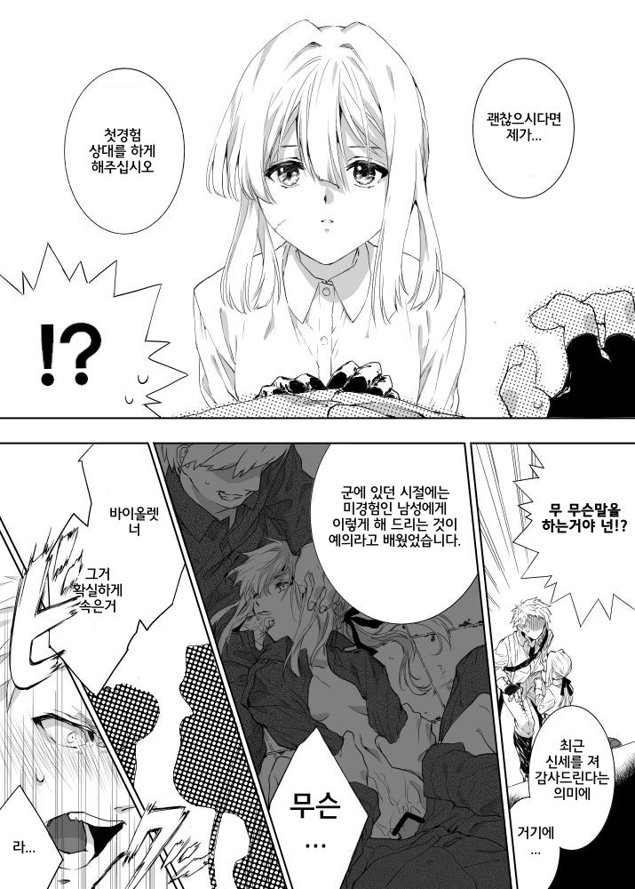 Benedict-kun no Hajimete page 3 full