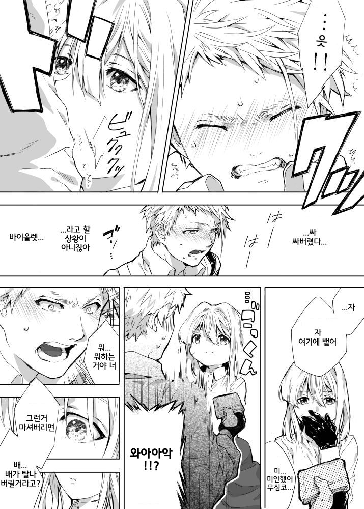 Benedict-kun no Hajimete page 5 full