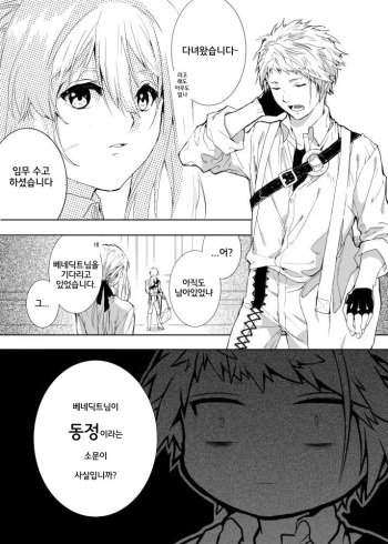 Benedict-kun no Hajimete cover