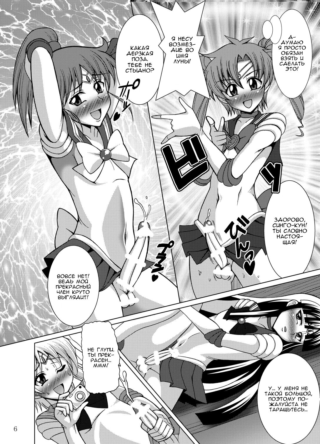 Sailor Fuku Josou Shounen Senshi vs Gaibu Taiyoukei San Senshi page 5 full