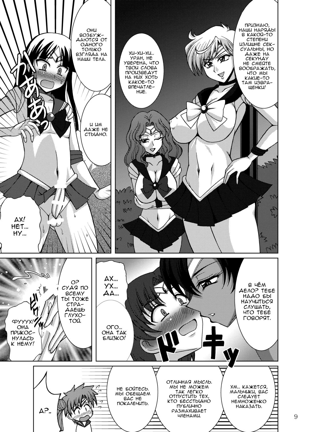 Sailor Fuku Josou Shounen Senshi vs Gaibu Taiyoukei San Senshi page 8 full
