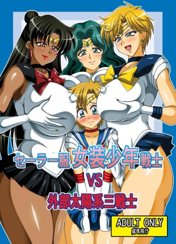 Sailor Fuku Josou Shounen Senshi vs Gaibu Taiyoukei San Senshi cover