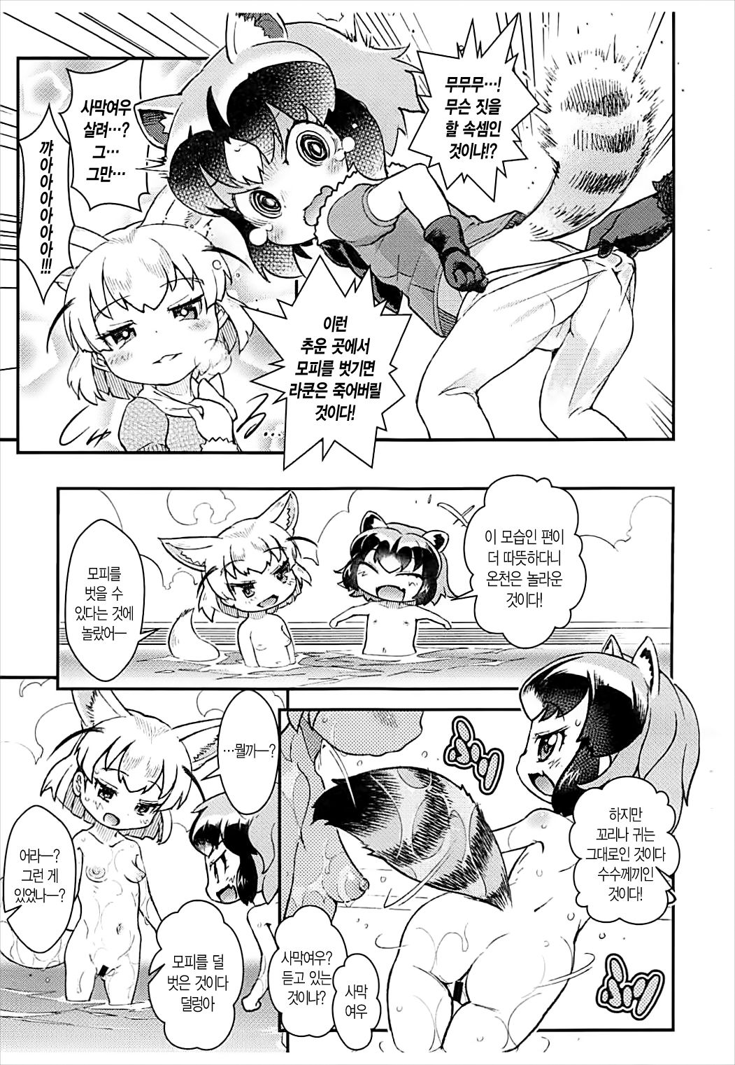 Kemono no Tomo | 동물 친구 page 2 full