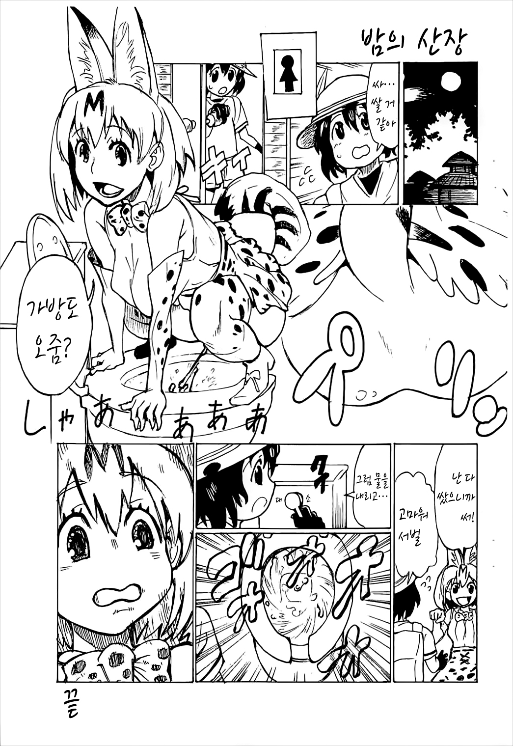 Kemono no Tomo | 동물 친구 page 6 full