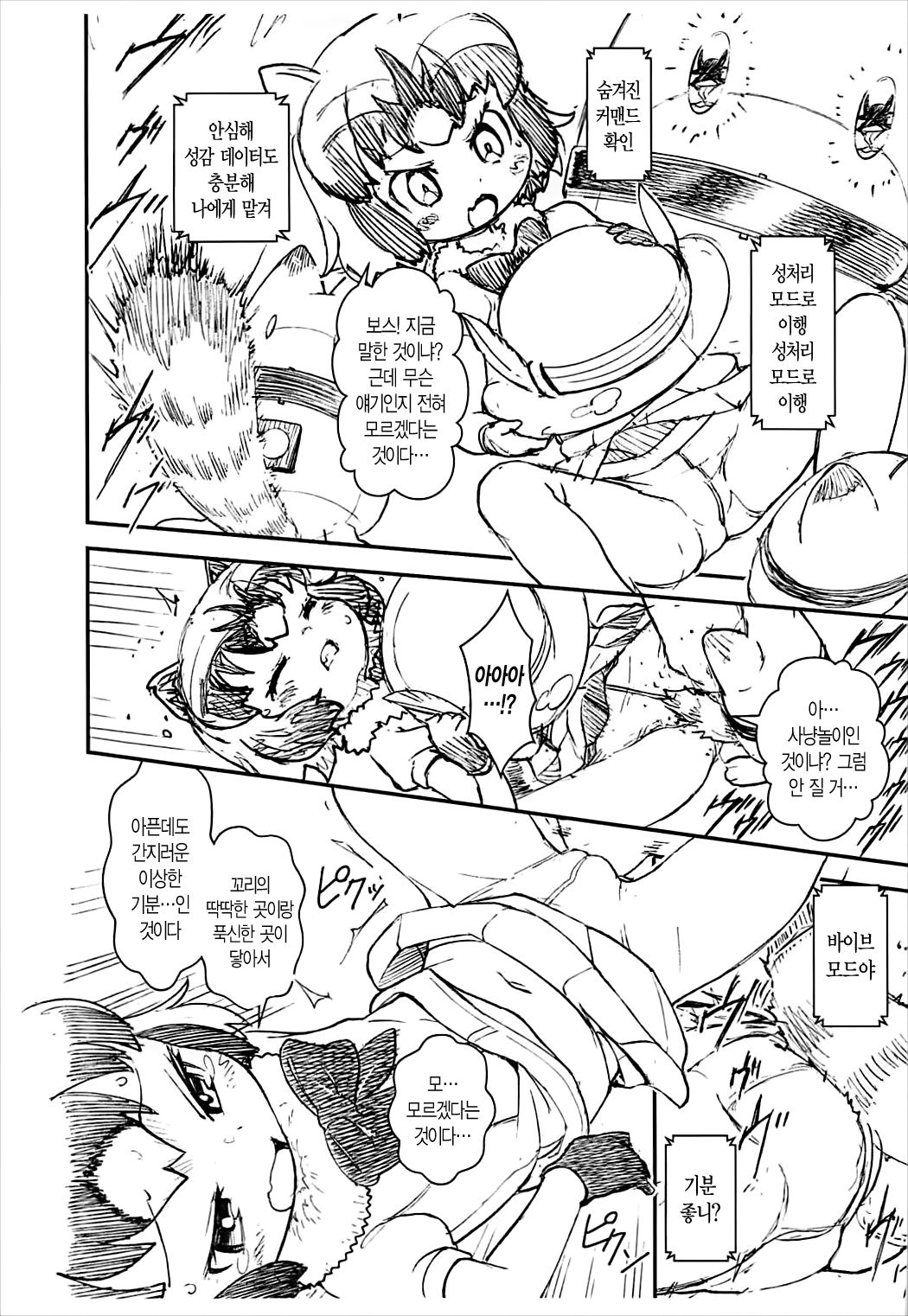 Kemono no Tomo | 동물 친구 page 7 full