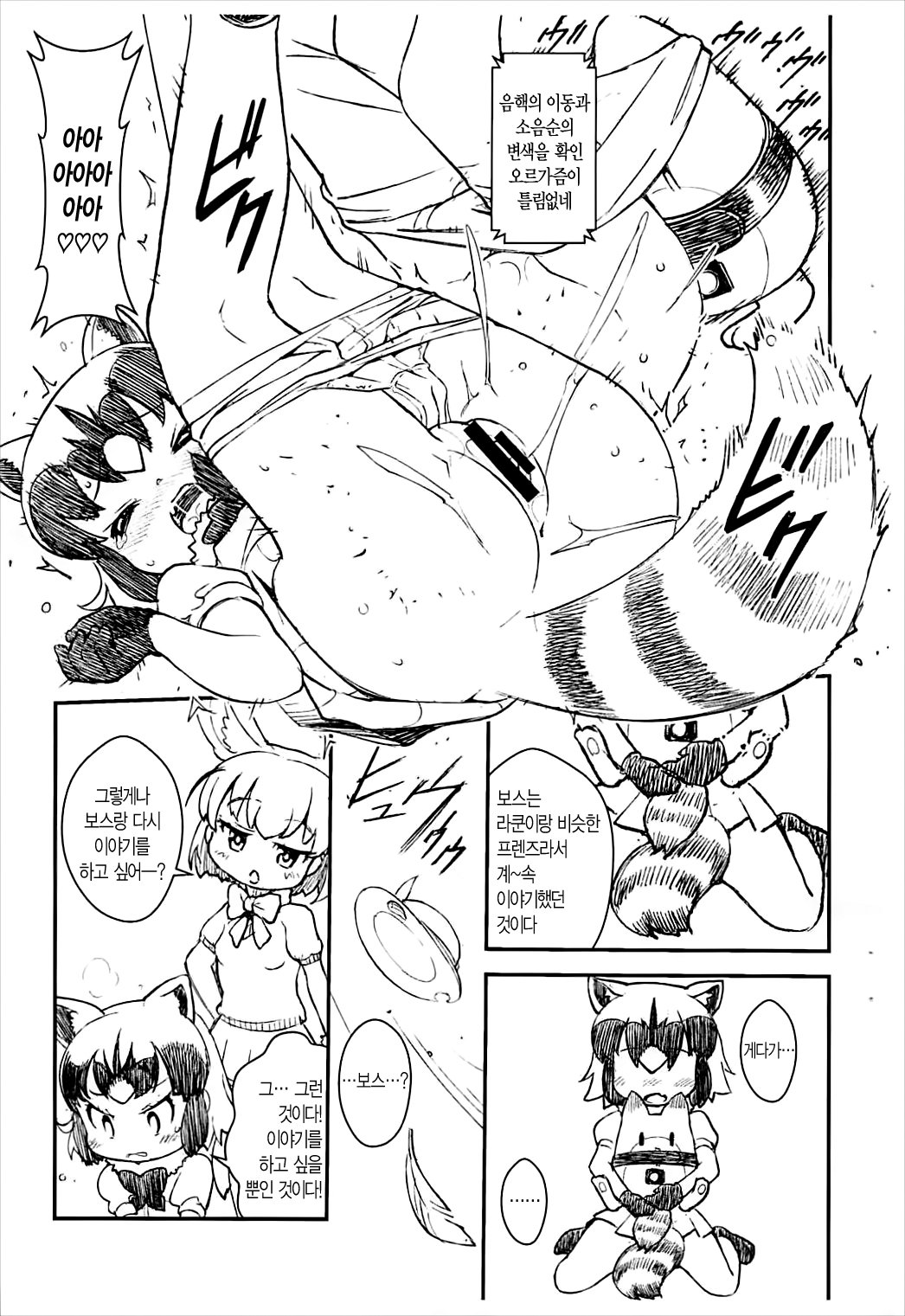 Kemono no Tomo | 동물 친구 page 8 full