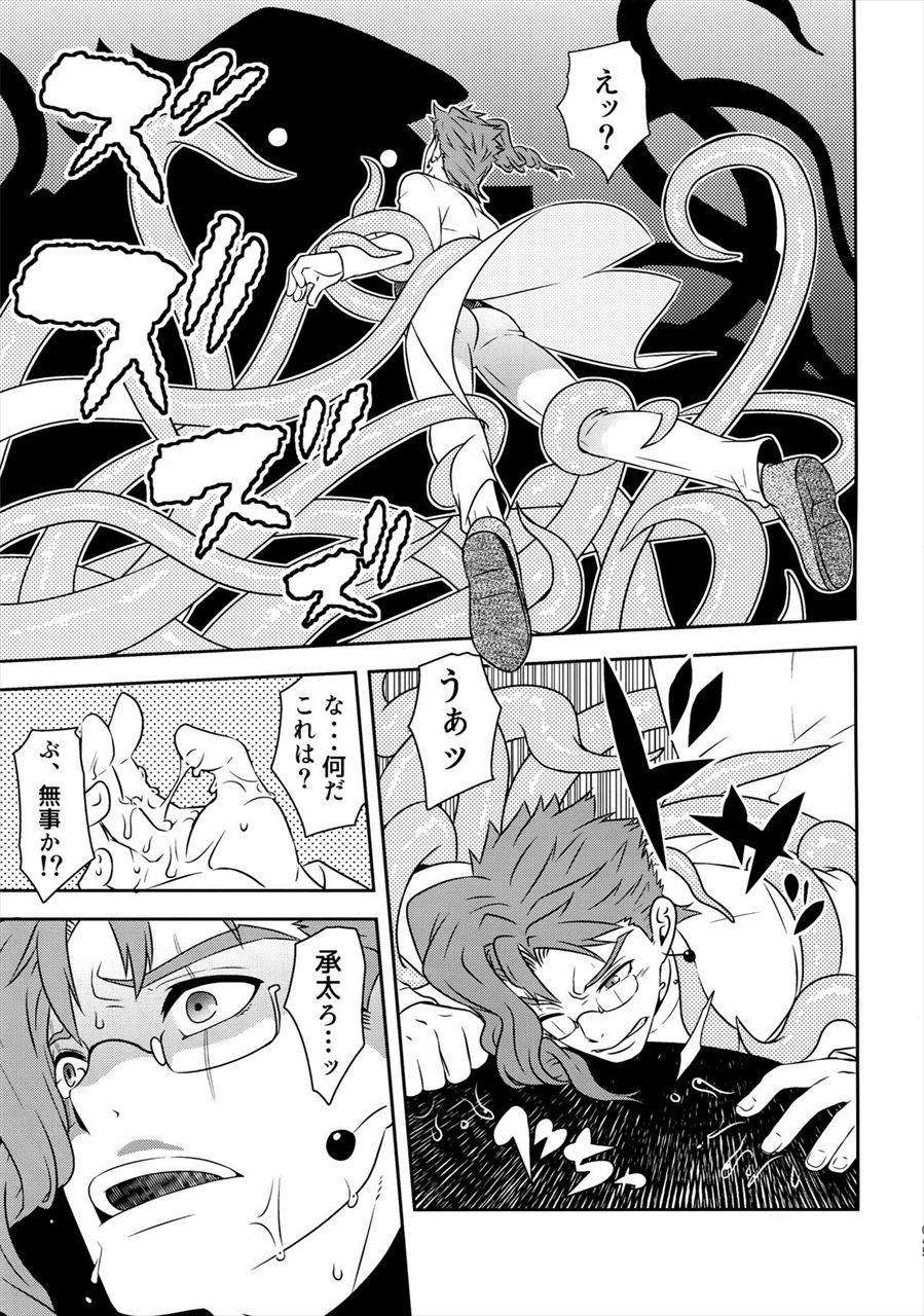 Aisai Shokushu page 6 full