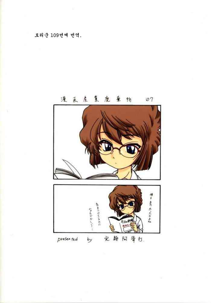 Manga Sangyou Haikibutsu 07 page 2 full