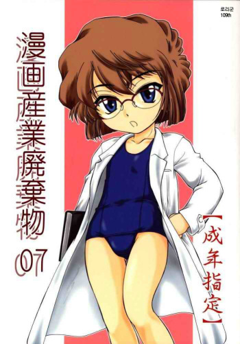 Manga Sangyou Haikibutsu 07 cover