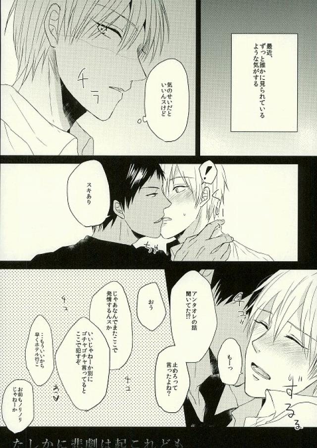 Tashika ni Higeki wa Okoredomo page 4 full