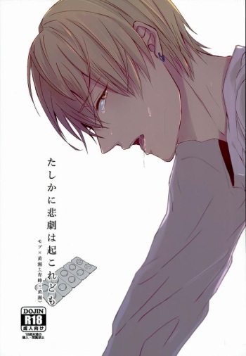 Tashika ni Higeki wa Okoredomo cover