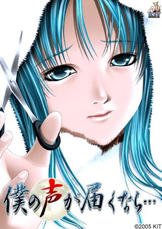 Boku no Koe ga Todokunara... page 1 full