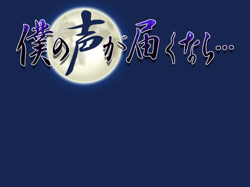 Boku no Koe ga Todokunara... page 4 full