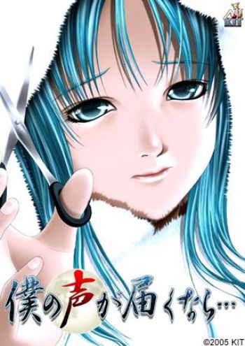 Boku no Koe ga Todokunara... cover