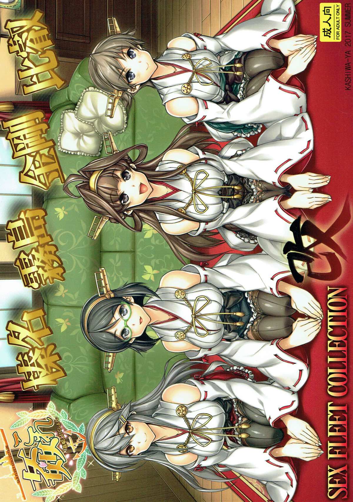 KanColle SEX FLEET COLLECTION Haruna Kirishima Kongou Hiei Kai page 1 full