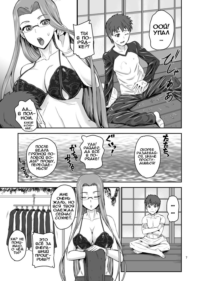 Rider's Heaven | Рай с Райдер page 6 full