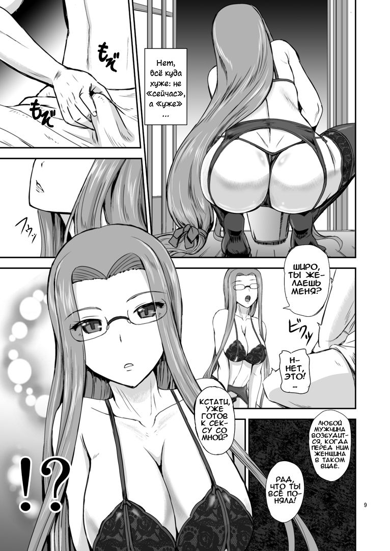 Rider's Heaven | Рай с Райдер page 8 full