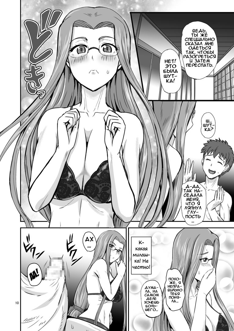 Rider's Heaven | Рай с Райдер page 9 full
