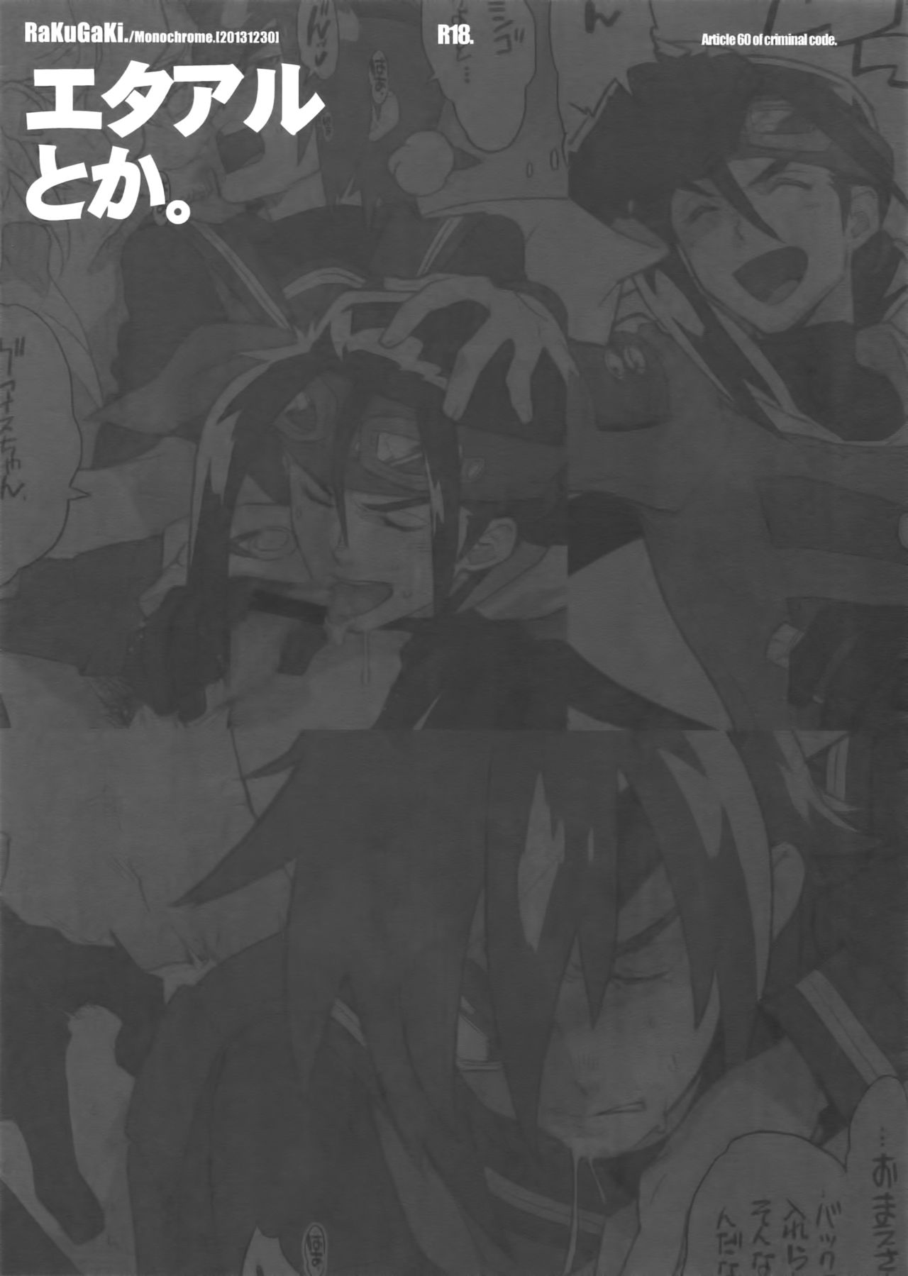 RaKuGaKi. 20131230 page 2 full