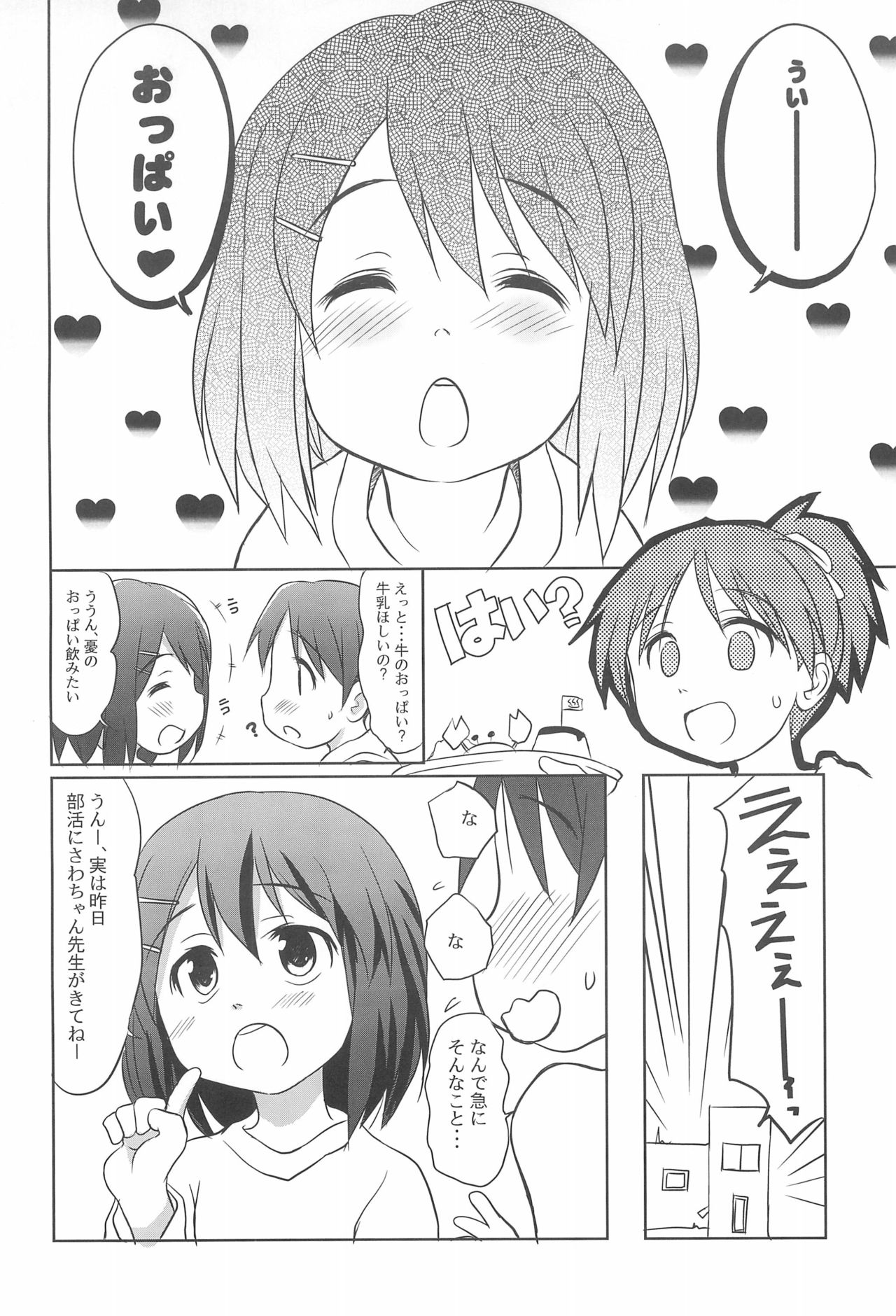 Shita kara K-ON o Mitemiyou page 6 full