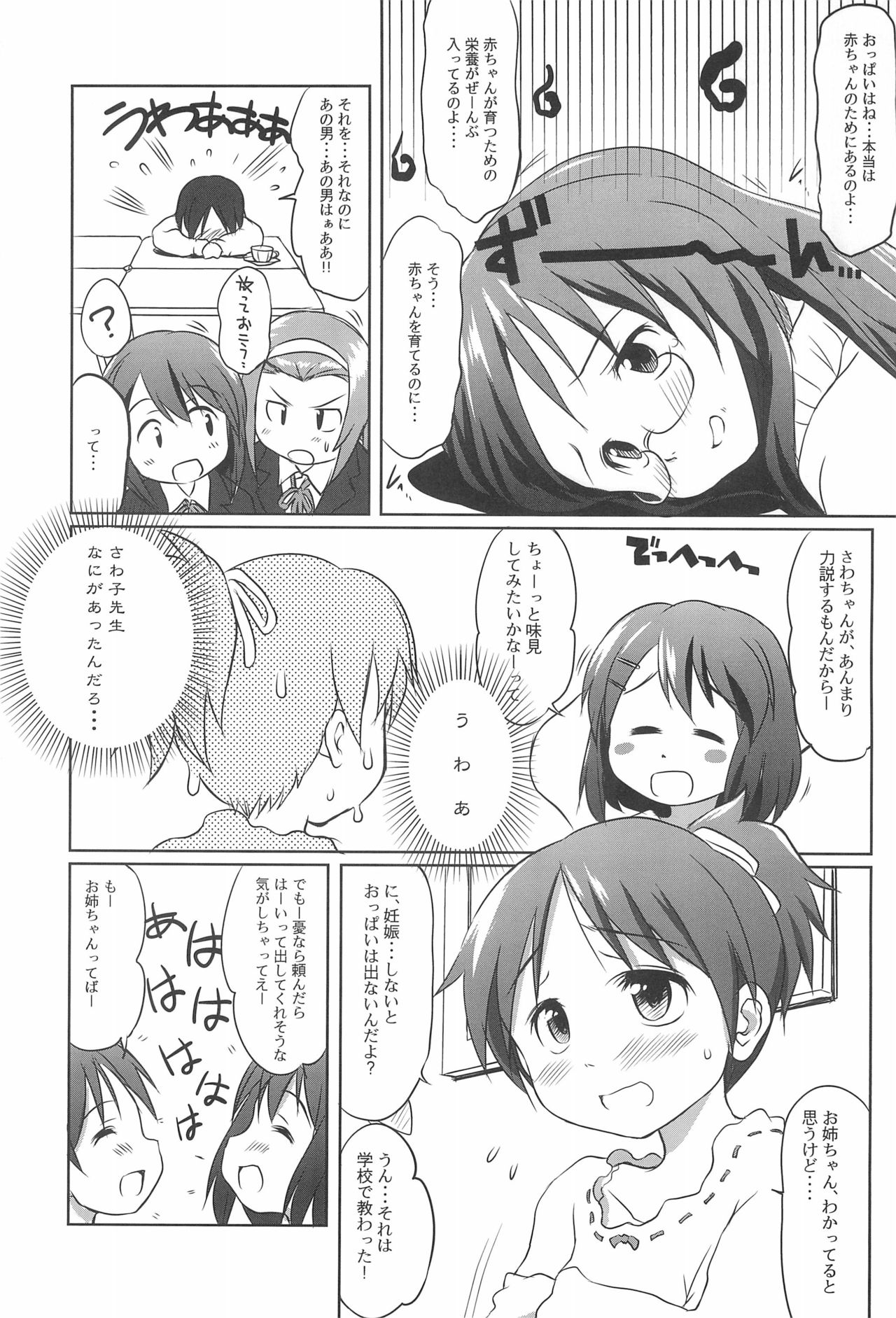 Shita kara K-ON o Mitemiyou page 7 full