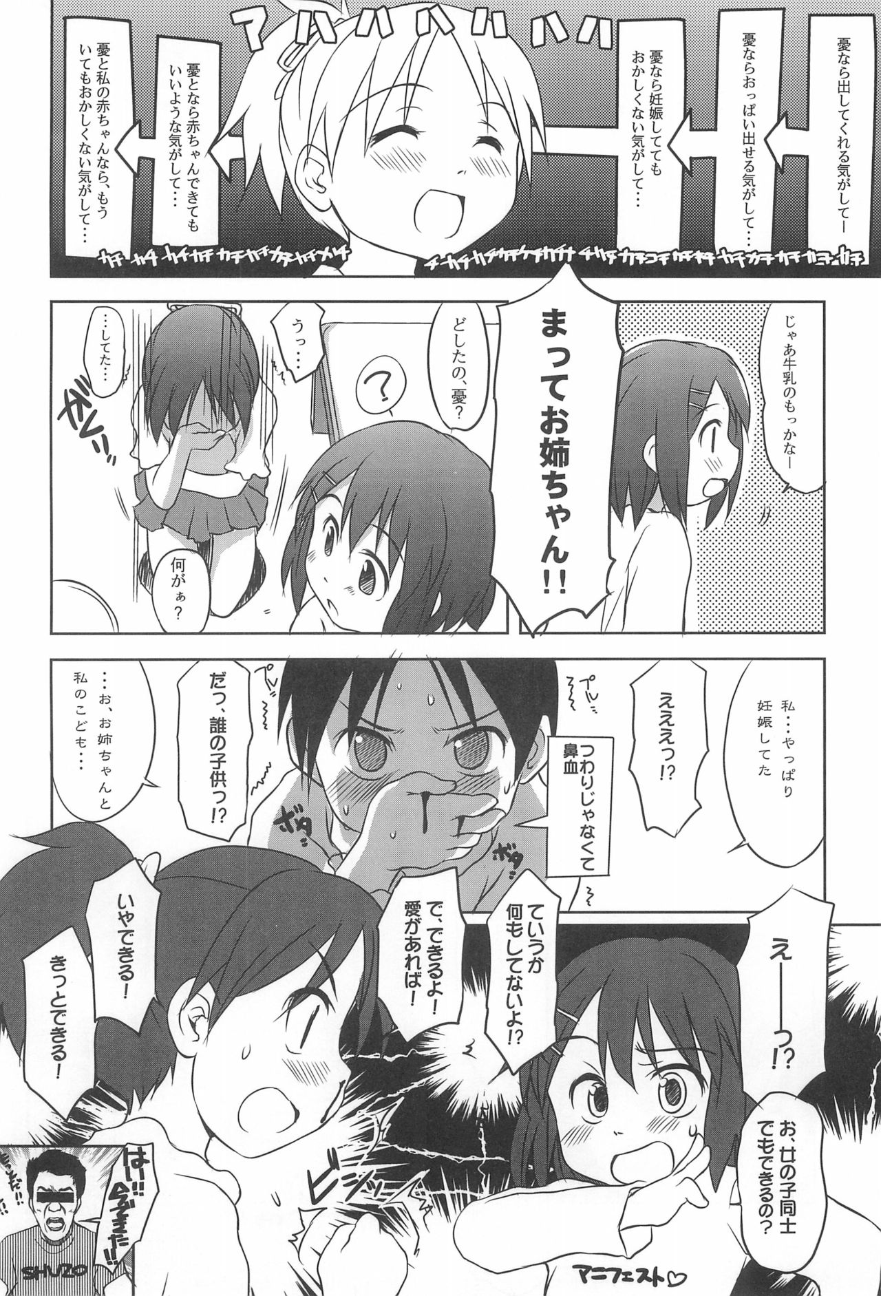 Shita kara K-ON o Mitemiyou page 8 full