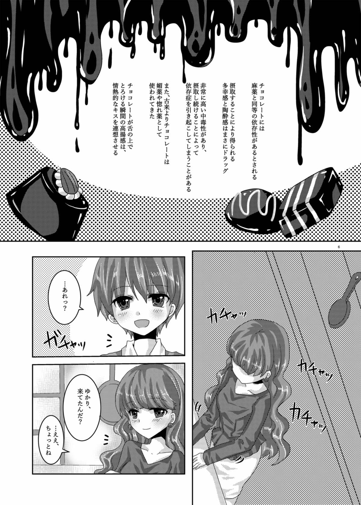 Amakute Nigakute Torokeru You na page 3 full