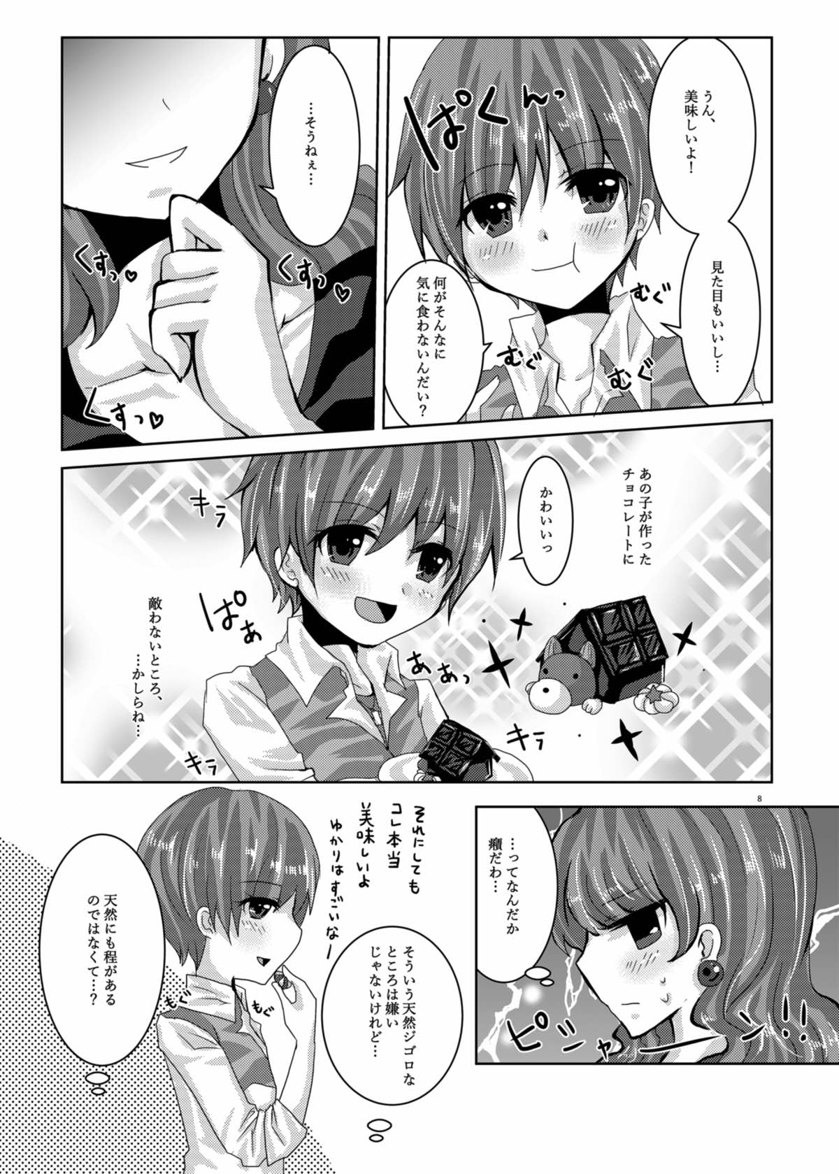 Amakute Nigakute Torokeru You na page 5 full