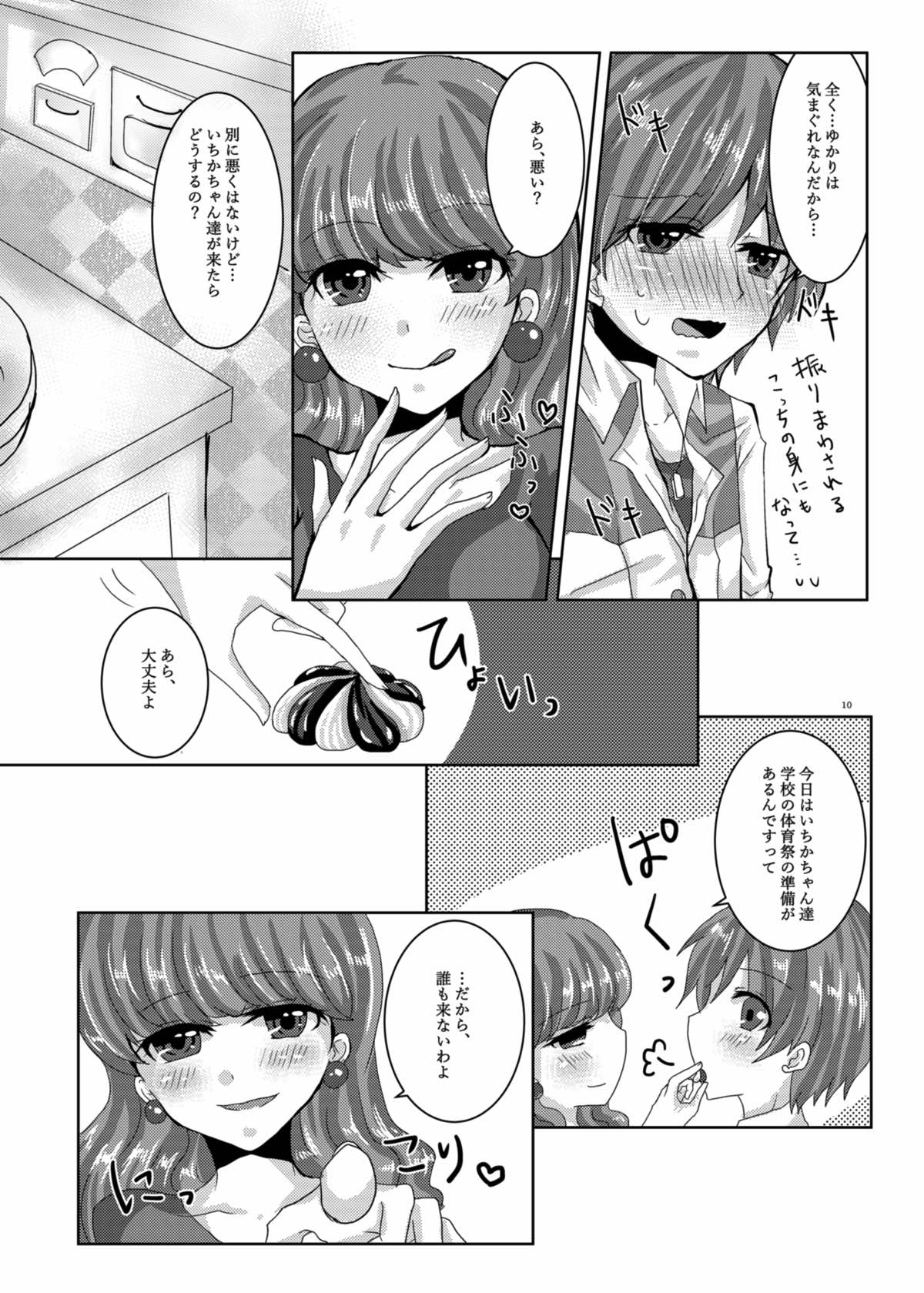 Amakute Nigakute Torokeru You na page 7 full