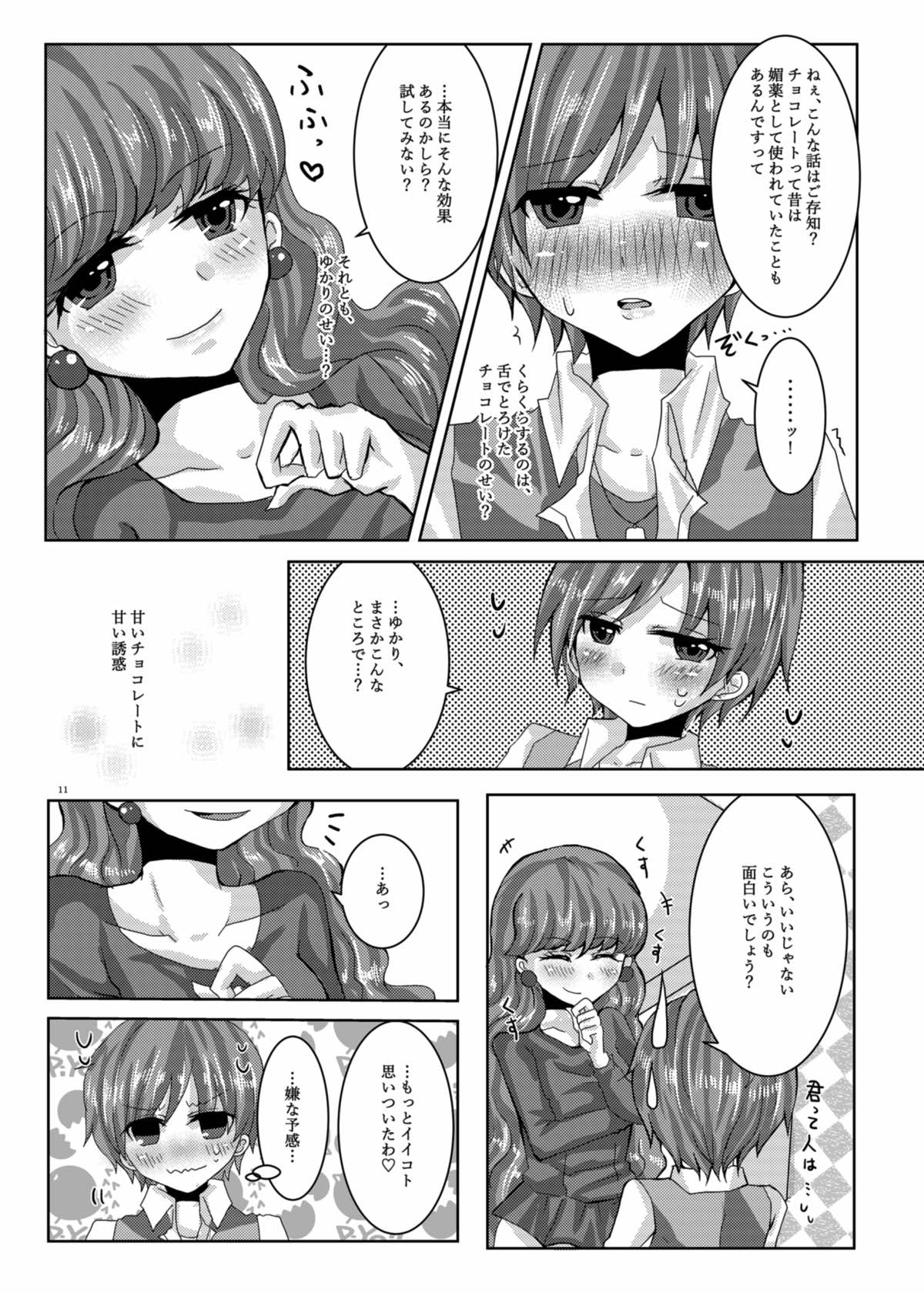 Amakute Nigakute Torokeru You na page 8 full