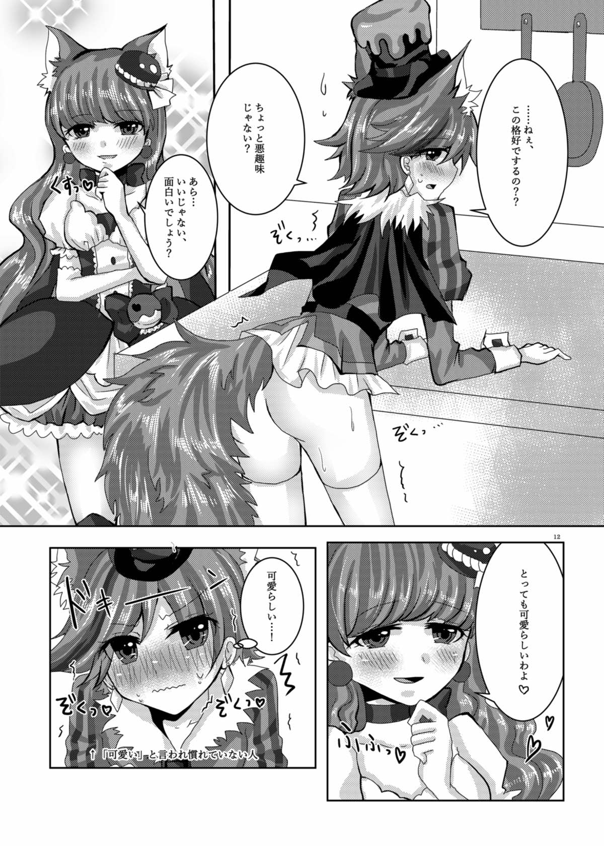 Amakute Nigakute Torokeru You na page 9 full