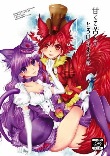 Amakute Nigakute Torokeru You na cover