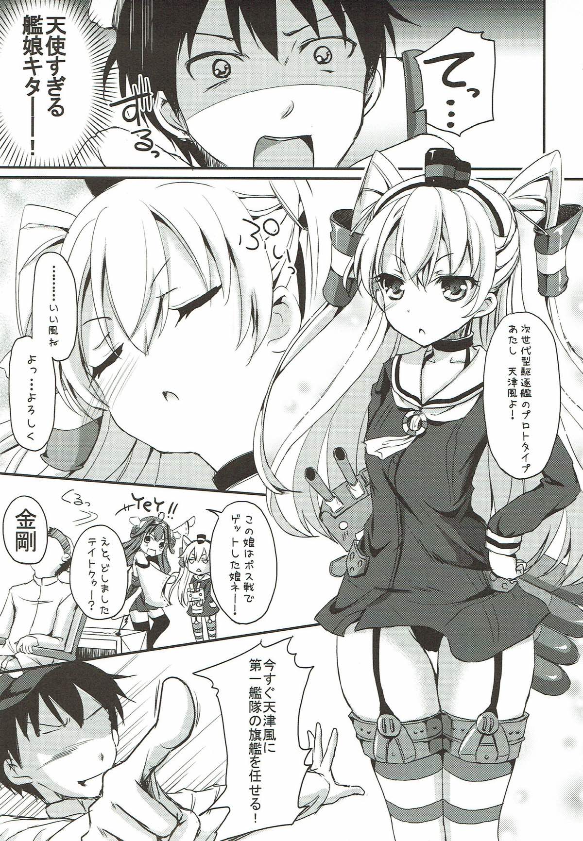 Daiichiji Seisai Kaisen page 2 full