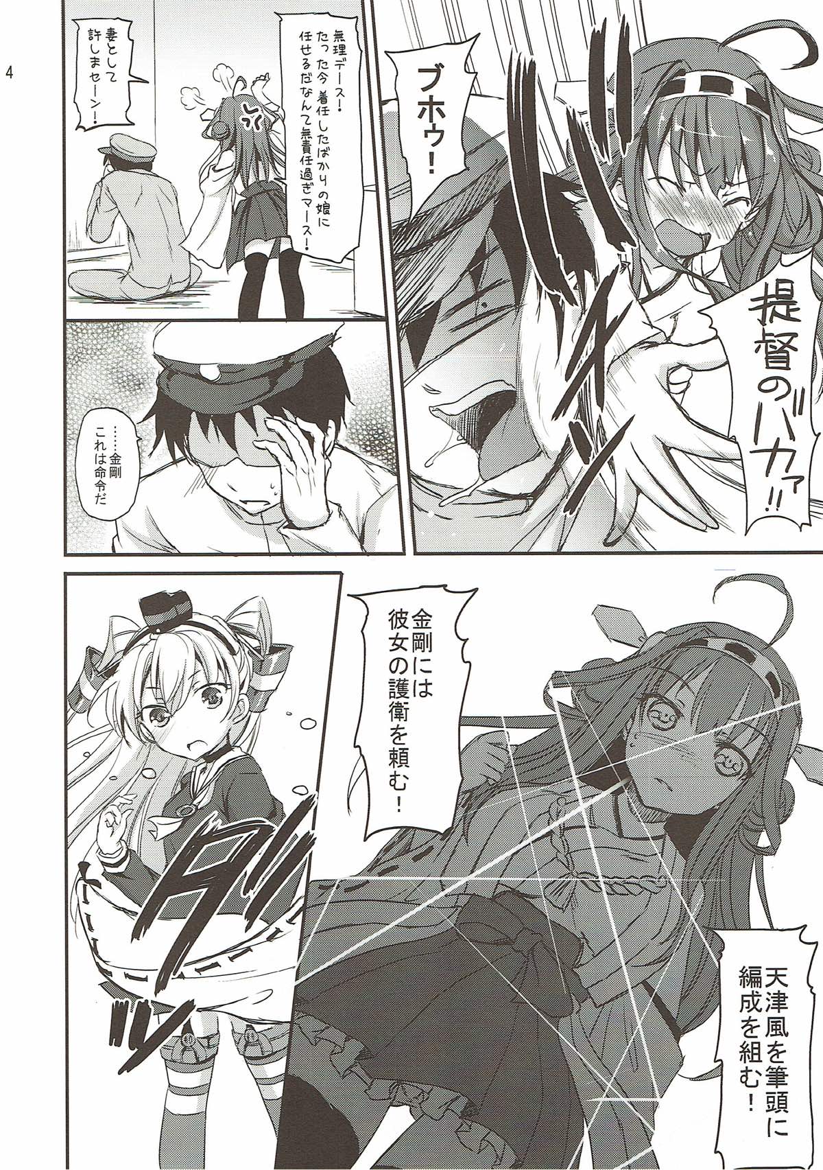 Daiichiji Seisai Kaisen page 3 full