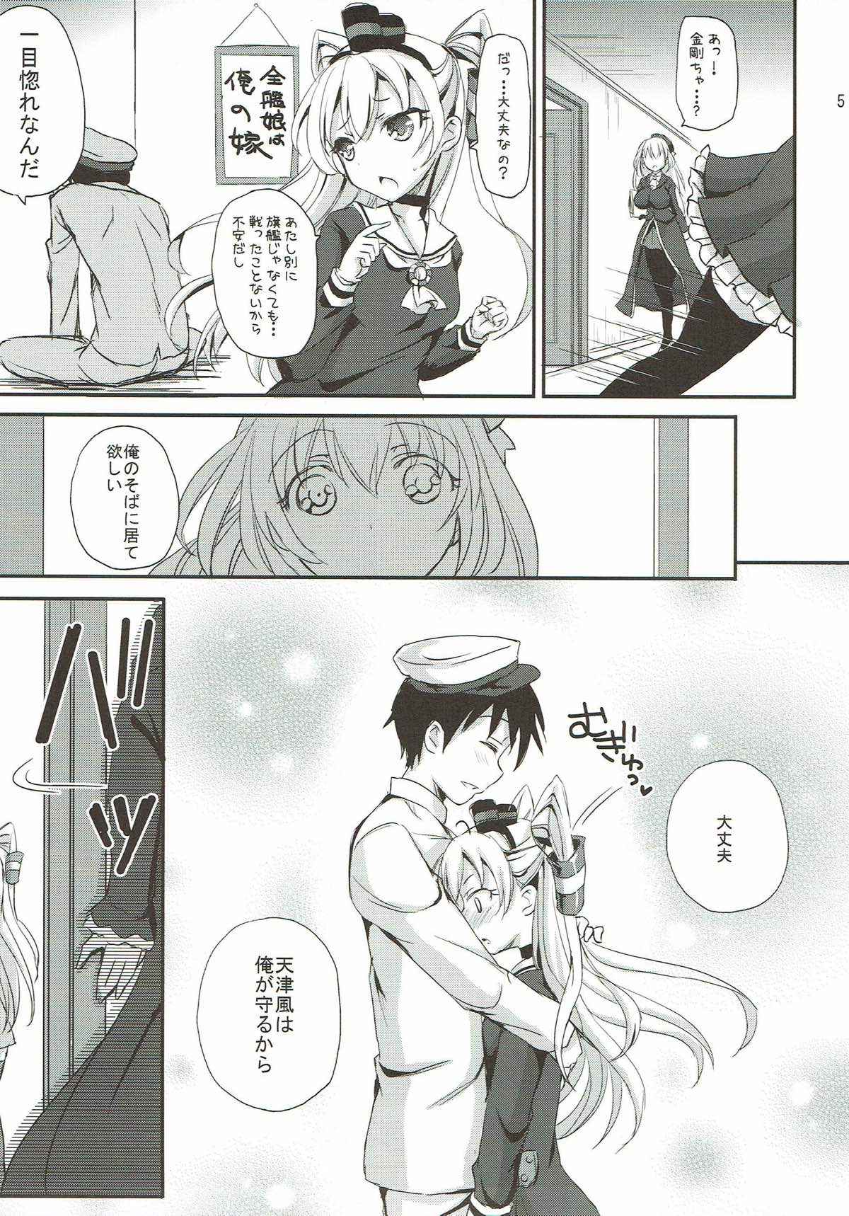 Daiichiji Seisai Kaisen page 4 full
