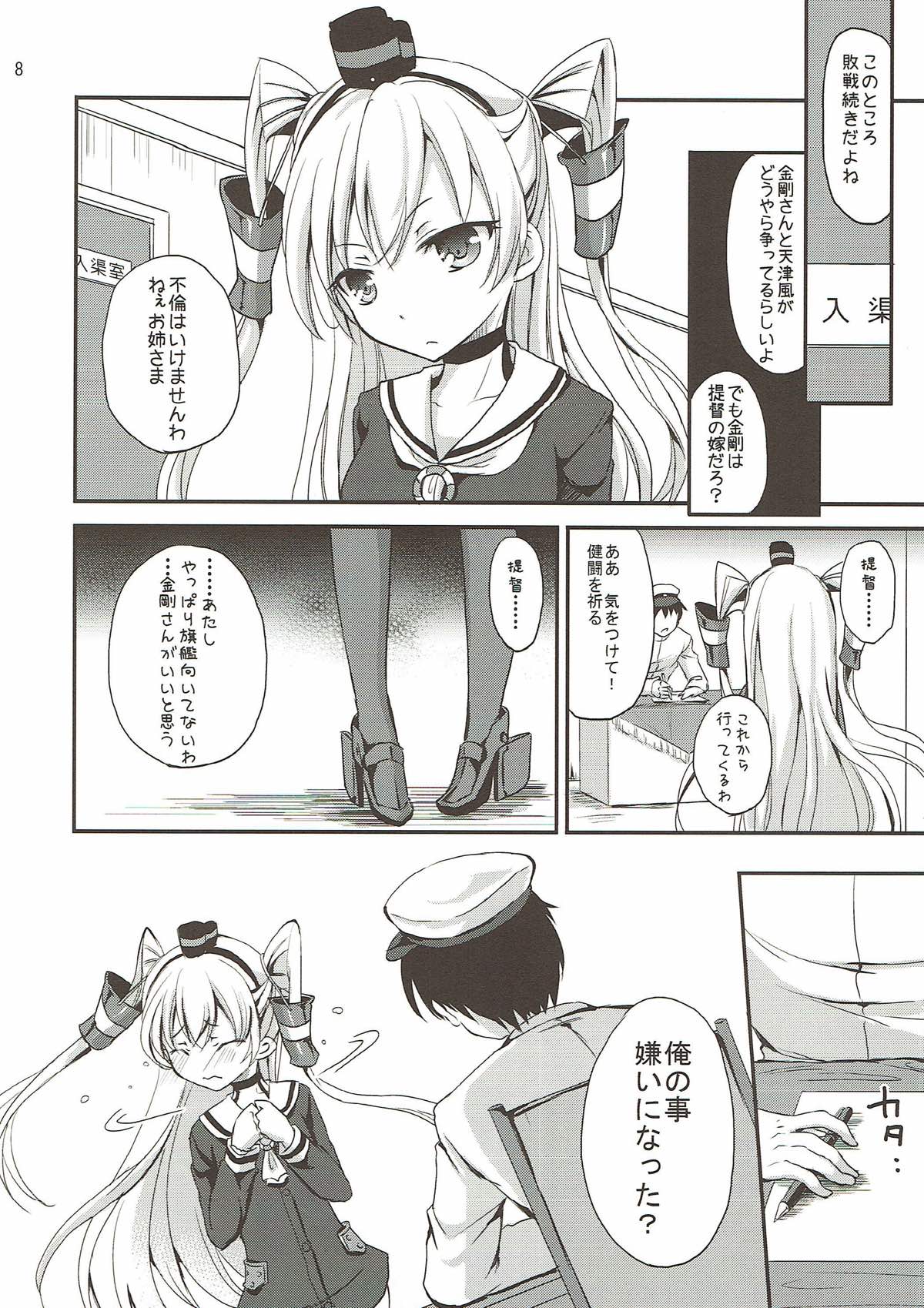 Daiichiji Seisai Kaisen page 7 full