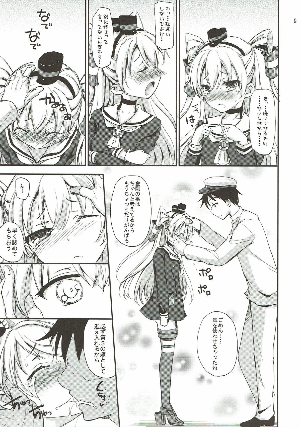 Daiichiji Seisai Kaisen page 8 full