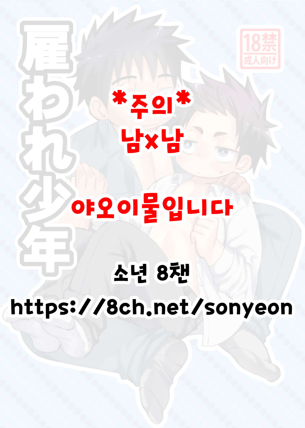 Yatoware Shounen page 1 full