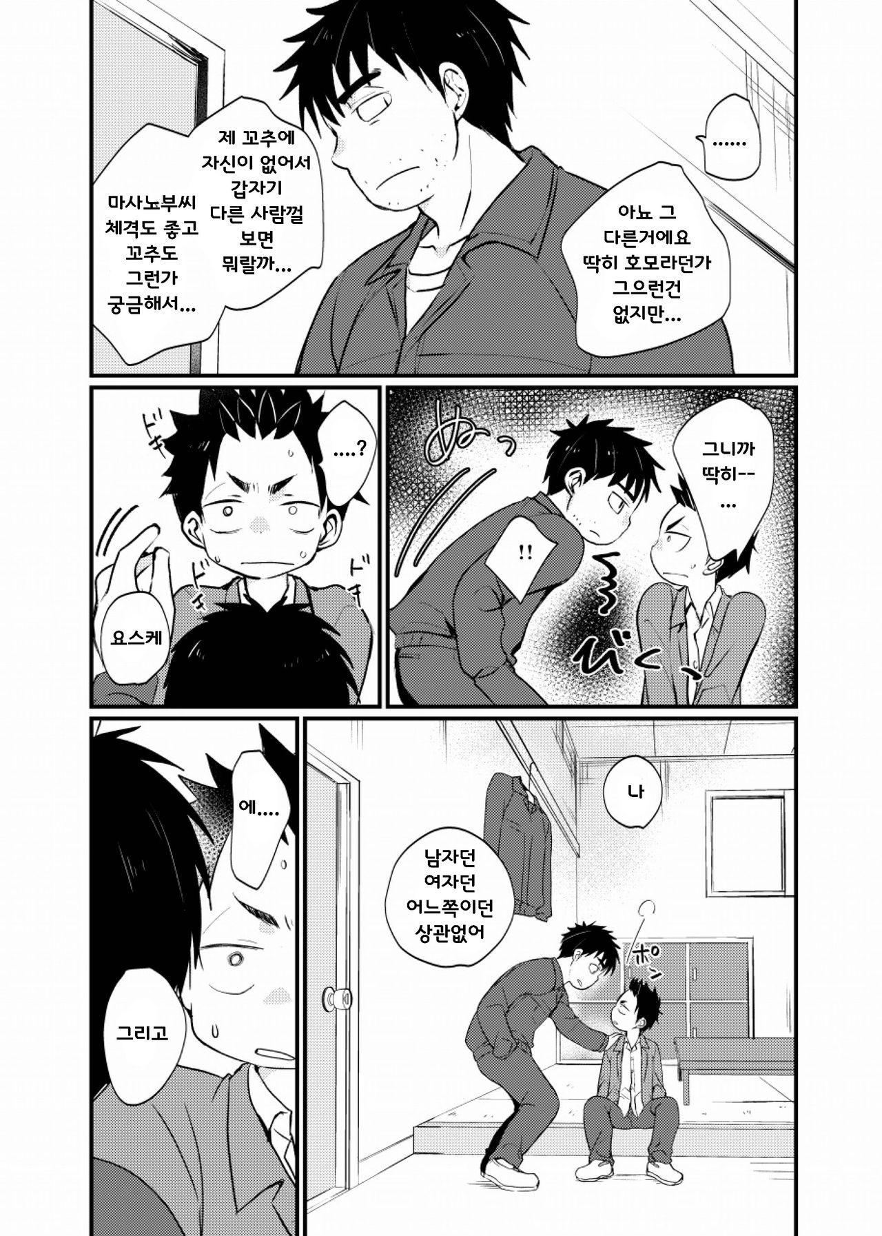 Yatoware Shounen page 10 full