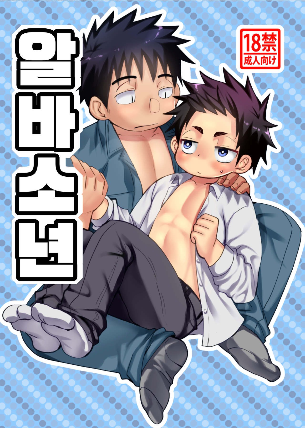Yatoware Shounen page 2 full