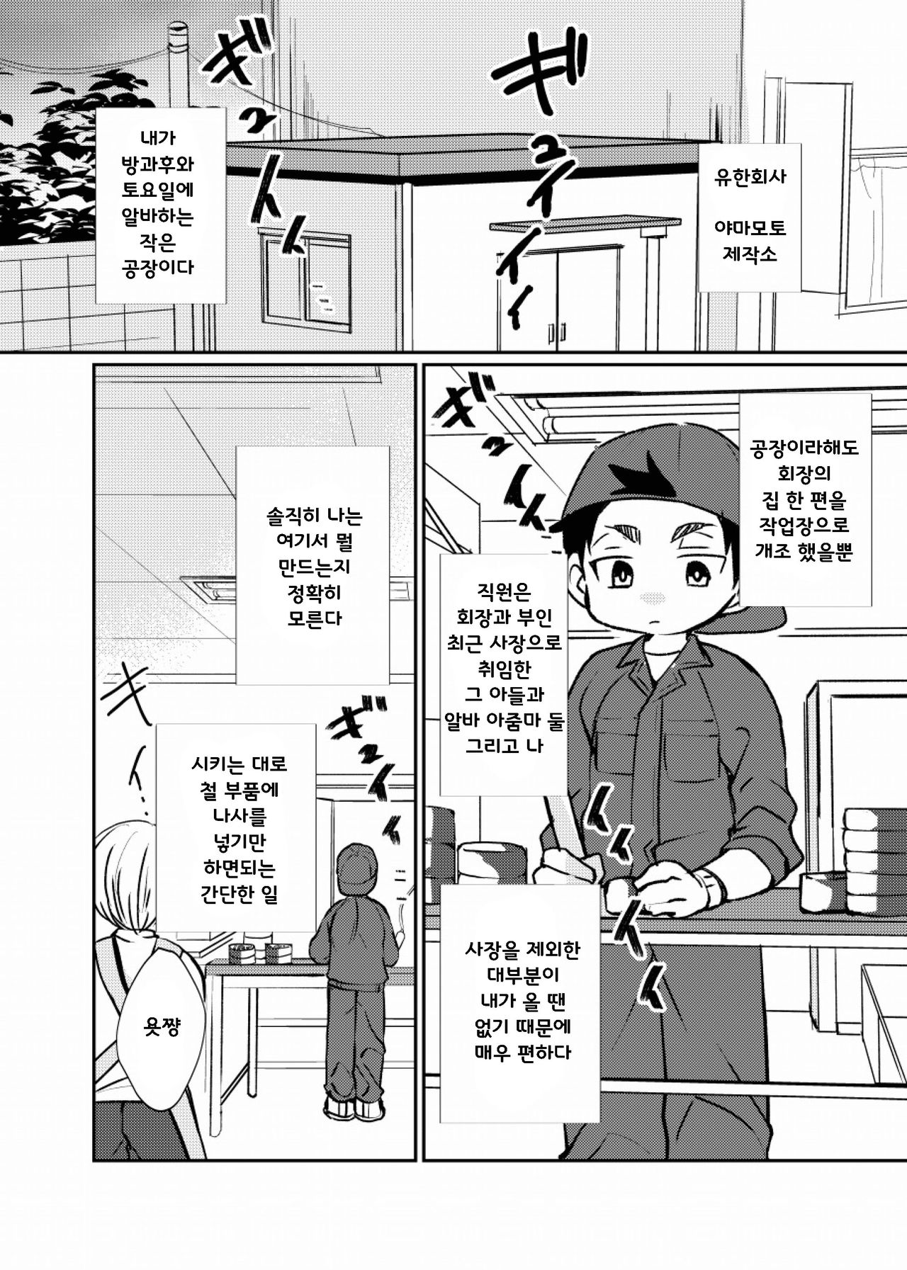 Yatoware Shounen page 3 full