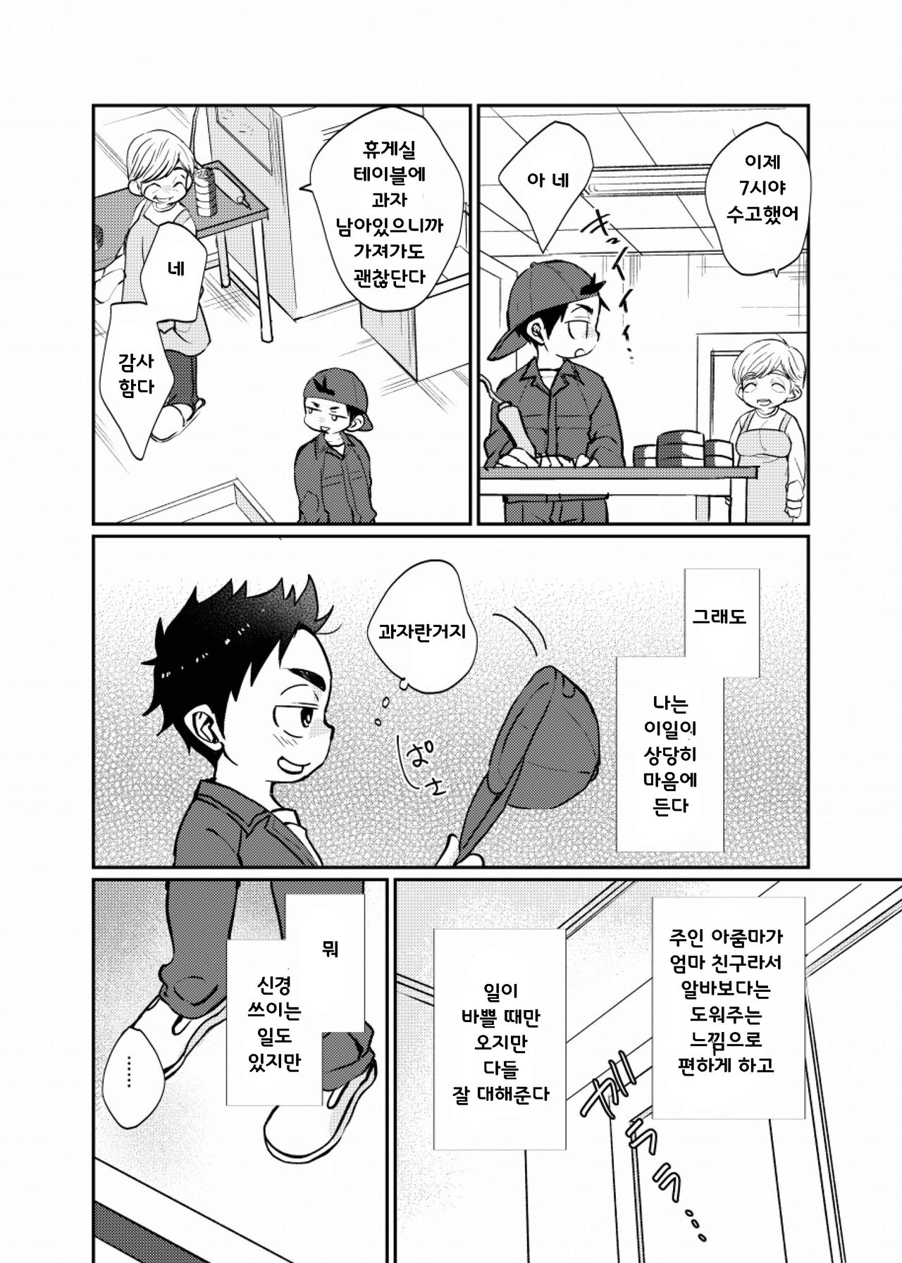Yatoware Shounen page 4 full