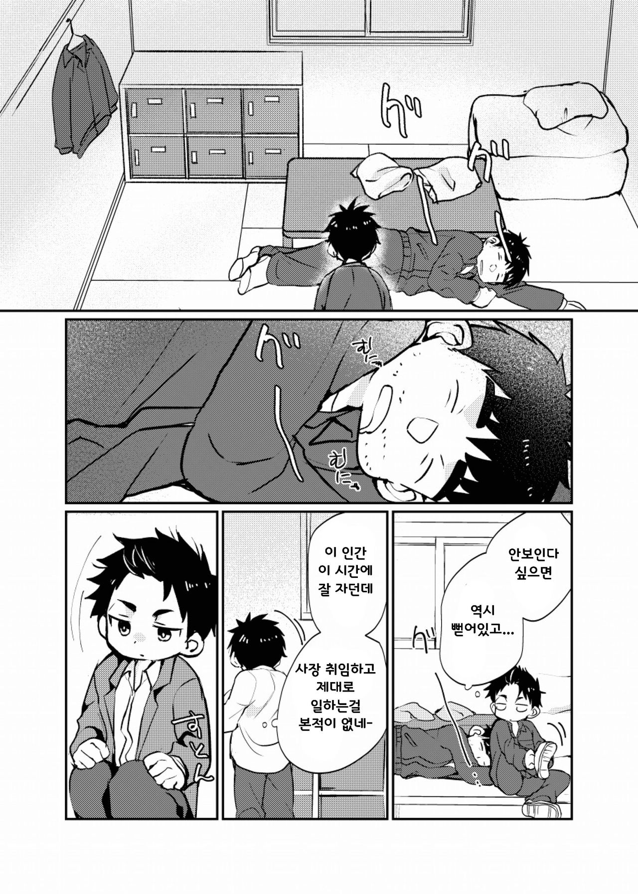 Yatoware Shounen page 5 full